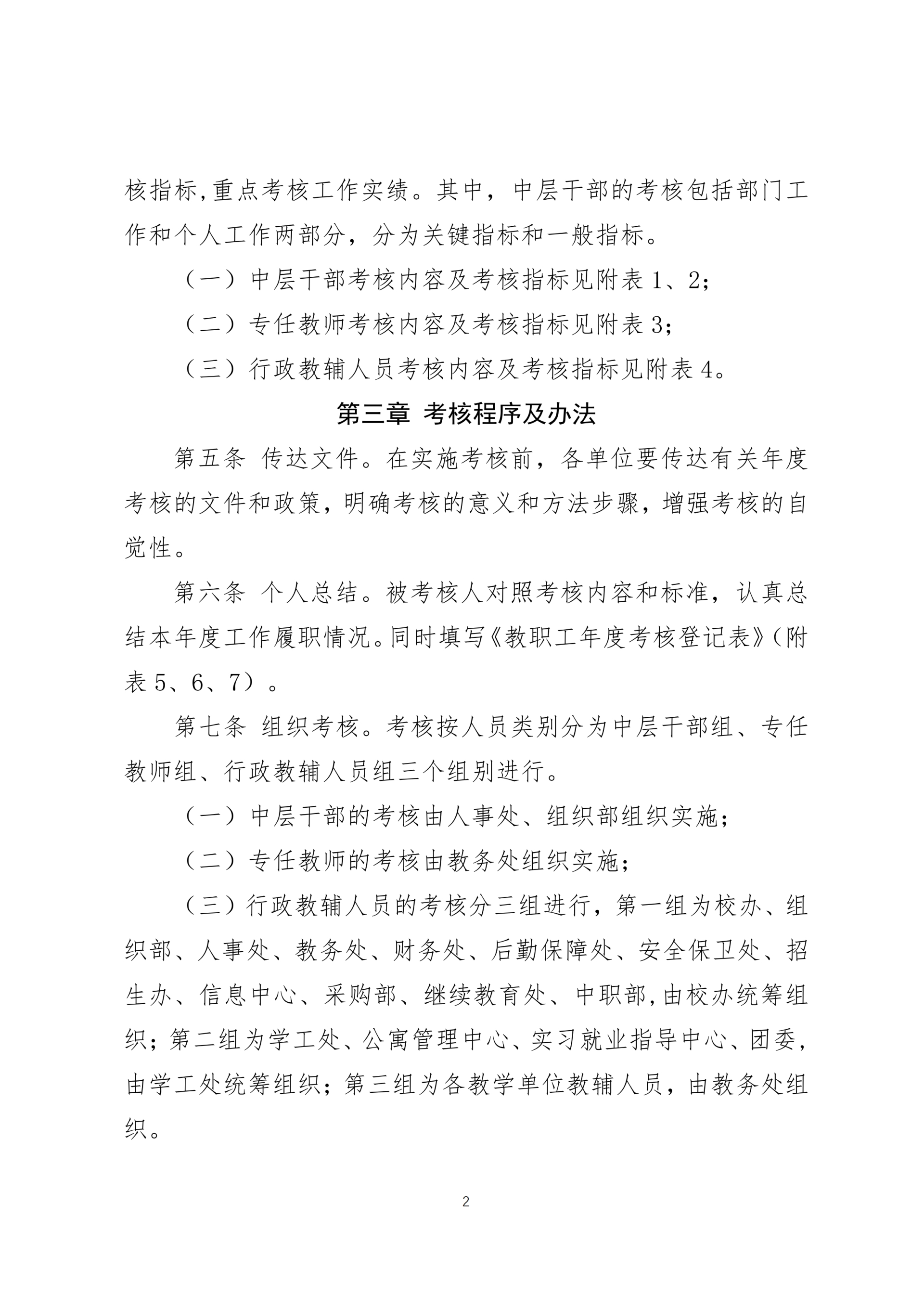 东方学院年度考核办法_01.png