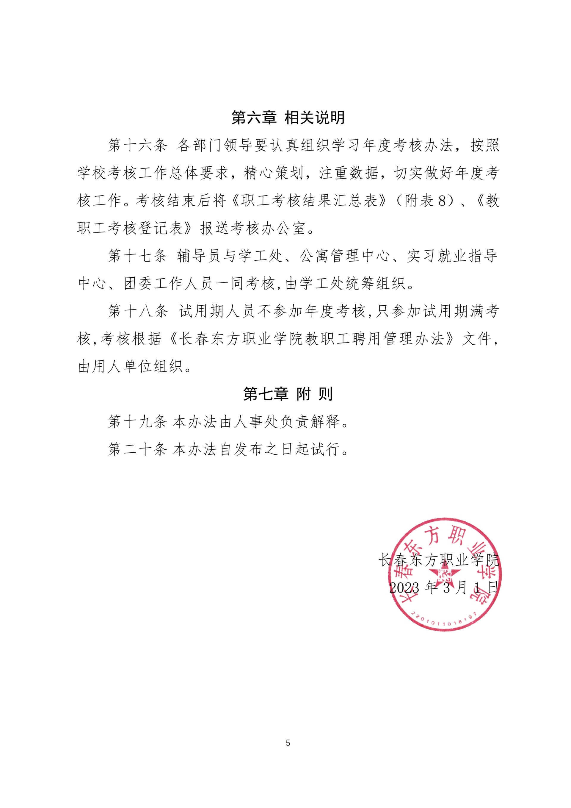 东方学院年度考核办法_04.png