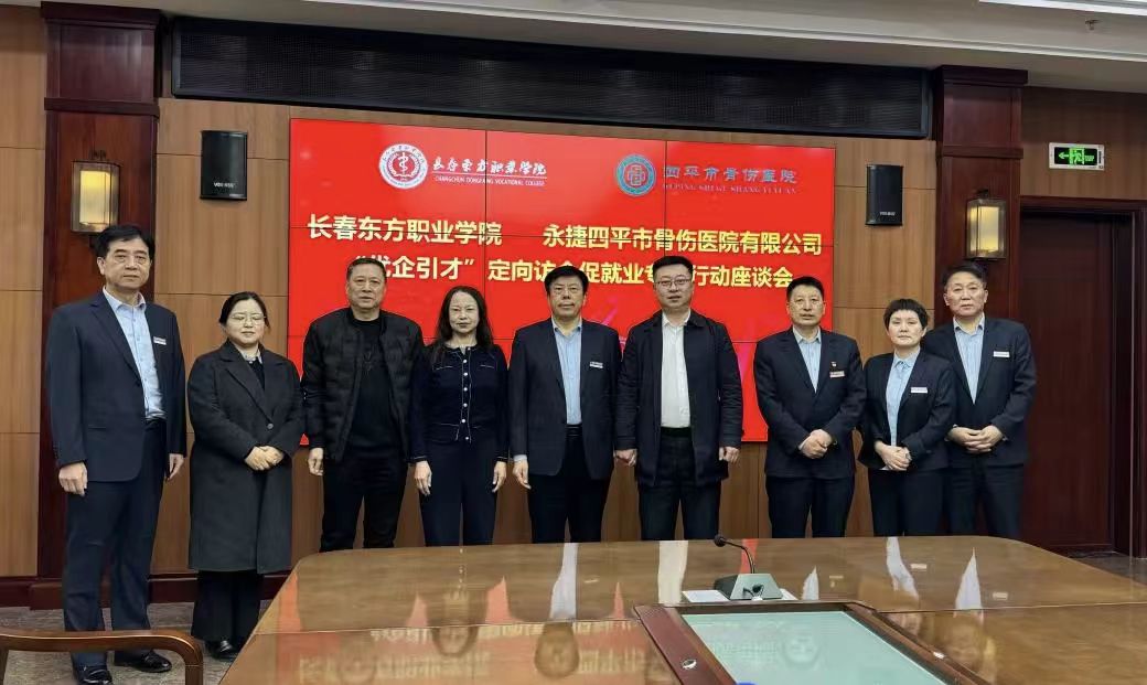 长春医药职业学院校领导赴四平地区开展“优企引才”定向访企拓岗促就业专项行动